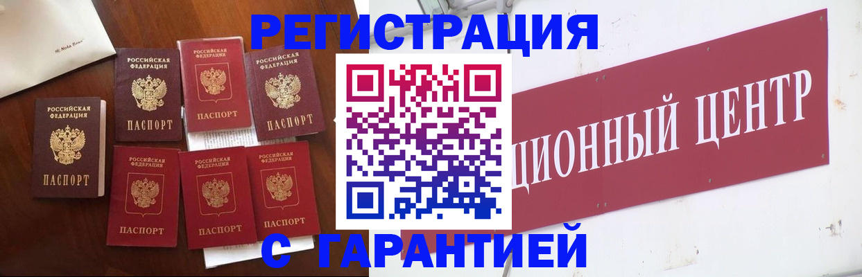 временная регистрация надежно в Нововоронеже