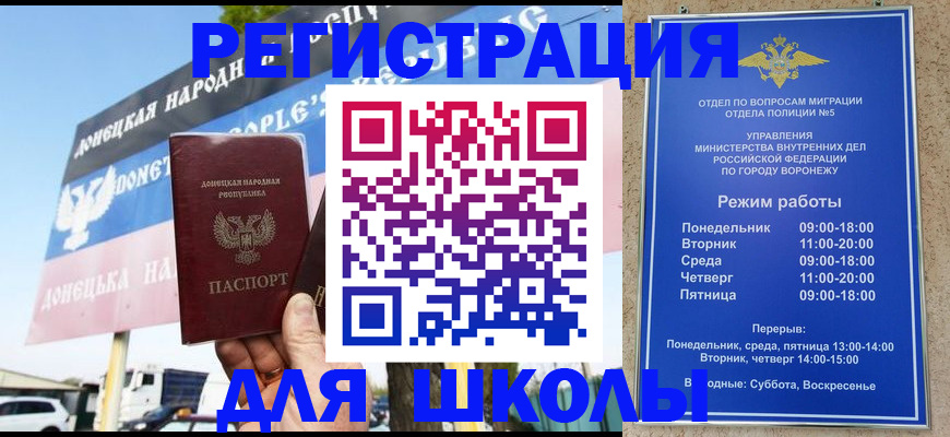 временная регистрация недорого в Нововоронеже