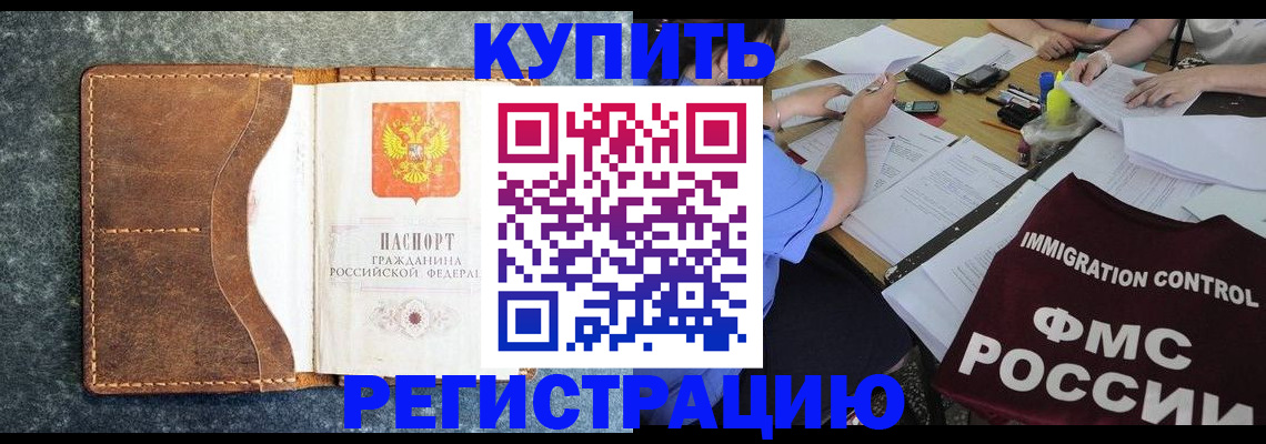 где прописаться в Нововоронеже