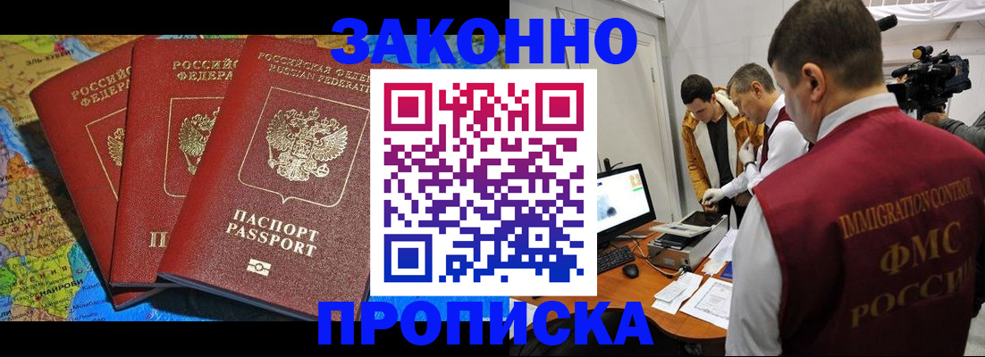 прописка от собственника в Нововоронеже