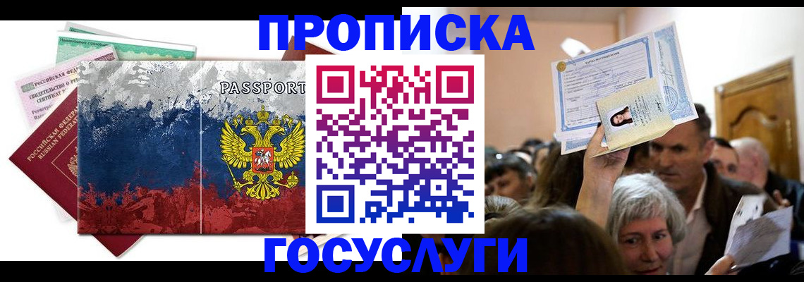 прописка ребенка в Нововоронеже