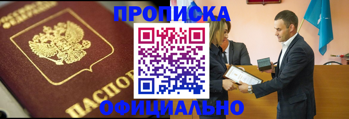 временная регистрация собственник в Нововоронеже